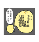 こじらせヒヨコ～保険営業マンになる～（個別スタンプ：23）