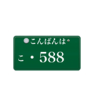 ナンバープレート風語呂合わせ4（個別スタンプ：3）