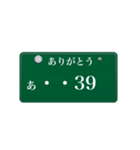 ナンバープレート風語呂合わせ4（個別スタンプ：4）