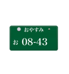 ナンバープレート風語呂合わせ4（個別スタンプ：10）