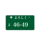 ナンバープレート風語呂合わせ4（個別スタンプ：16）