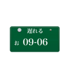 ナンバープレート風語呂合わせ4（個別スタンプ：17）