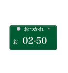 ナンバープレート風語呂合わせ4（個別スタンプ：25）