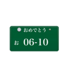 ナンバープレート風語呂合わせ4（個別スタンプ：26）