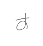 ひらがな あ行 か行 さ行（個別スタンプ：13）