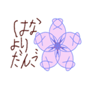 ぼくの花たち はるなつ（個別スタンプ：2）