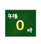 大きな字で〇時〇分（個別スタンプ：8）