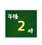 大きな字で〇時〇分（個別スタンプ：10）