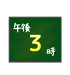 大きな字で〇時〇分（個別スタンプ：11）