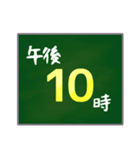 大きな字で〇時〇分（個別スタンプ：18）