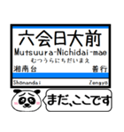 江ノ島線 多摩線 駅名 今まだこの駅です！（個別スタンプ：11）