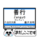 江ノ島線 多摩線 駅名 今まだこの駅です！（個別スタンプ：12）