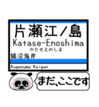 江ノ島線 多摩線 駅名 今まだこの駅です！（個別スタンプ：17）