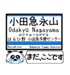 江ノ島線 多摩線 駅名 今まだこの駅です！（個別スタンプ：23）