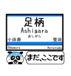 小田原本線2 駅名 今まだこの駅です！（個別スタンプ：2）