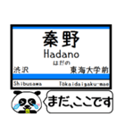 小田原本線2 駅名 今まだこの駅です！（個別スタンプ：9）