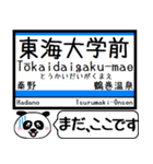 小田原本線2 駅名 今まだこの駅です！（個別スタンプ：10）