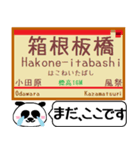 小田原本線2 駅名 今まだこの駅です！（個別スタンプ：21）