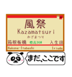 小田原本線2 駅名 今まだこの駅です！（個別スタンプ：22）