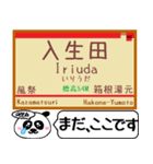 小田原本線2 駅名 今まだこの駅です！（個別スタンプ：23）