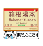 小田原本線2 駅名 今まだこの駅です！（個別スタンプ：24）