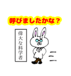 偉大な科学者かつ能力者であるウサギ氏（個別スタンプ：1）