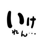 文字だけ ゆるめの岡山弁（個別スタンプ：8）