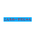 こんにちはスタンプだぞ（個別スタンプ：1）