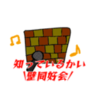 壁同好会公式スタンプ☆（個別スタンプ：13）