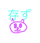 存ずスタンプ（個別スタンプ：3）