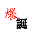 漢字用語集（個別スタンプ：1）
