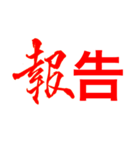 漢字用語集（個別スタンプ：3）