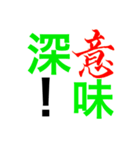 漢字用語集（個別スタンプ：5）
