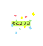 カウントダウンスタンプ～30日前ver～（個別スタンプ：8）