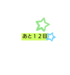 カウントダウンスタンプ～30日前ver～（個別スタンプ：19）