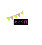 カウントダウンスタンプ～30日前ver～（個別スタンプ：22）