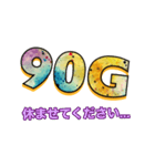 バンドで使える90Gスタンプ（個別スタンプ：3）