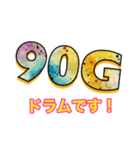 バンドで使える90Gスタンプ（個別スタンプ：17）