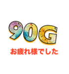 バンドで使える90Gスタンプ（個別スタンプ：21）