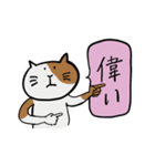 謙虚で褒め上手な猫スタンプ（個別スタンプ：1）
