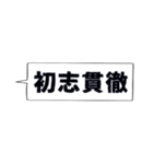 仕事・ビジネスで使いたい☆四字熟語（個別スタンプ：1）