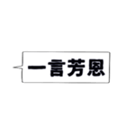 仕事・ビジネスで使いたい☆四字熟語（個別スタンプ：19）