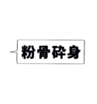 仕事・ビジネスで使いたい☆四字熟語（個別スタンプ：25）