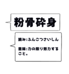 仕事・ビジネスで使いたい☆四字熟語（個別スタンプ：29）