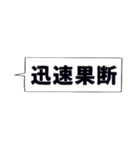 仕事・ビジネスで使いたい☆四字熟語（個別スタンプ：35）