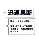 仕事・ビジネスで使いたい☆四字熟語（個別スタンプ：39）