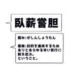 仕事・ビジネスで使いたい☆四字熟語（個別スタンプ：40）