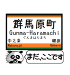 吾妻線 駅名 今まだこの駅です！（個別スタンプ：8）