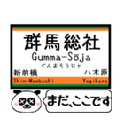 吾妻線 駅名 今まだこの駅です！（個別スタンプ：23）