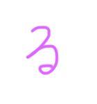 続ひらがなすたんぷ（個別スタンプ：1）